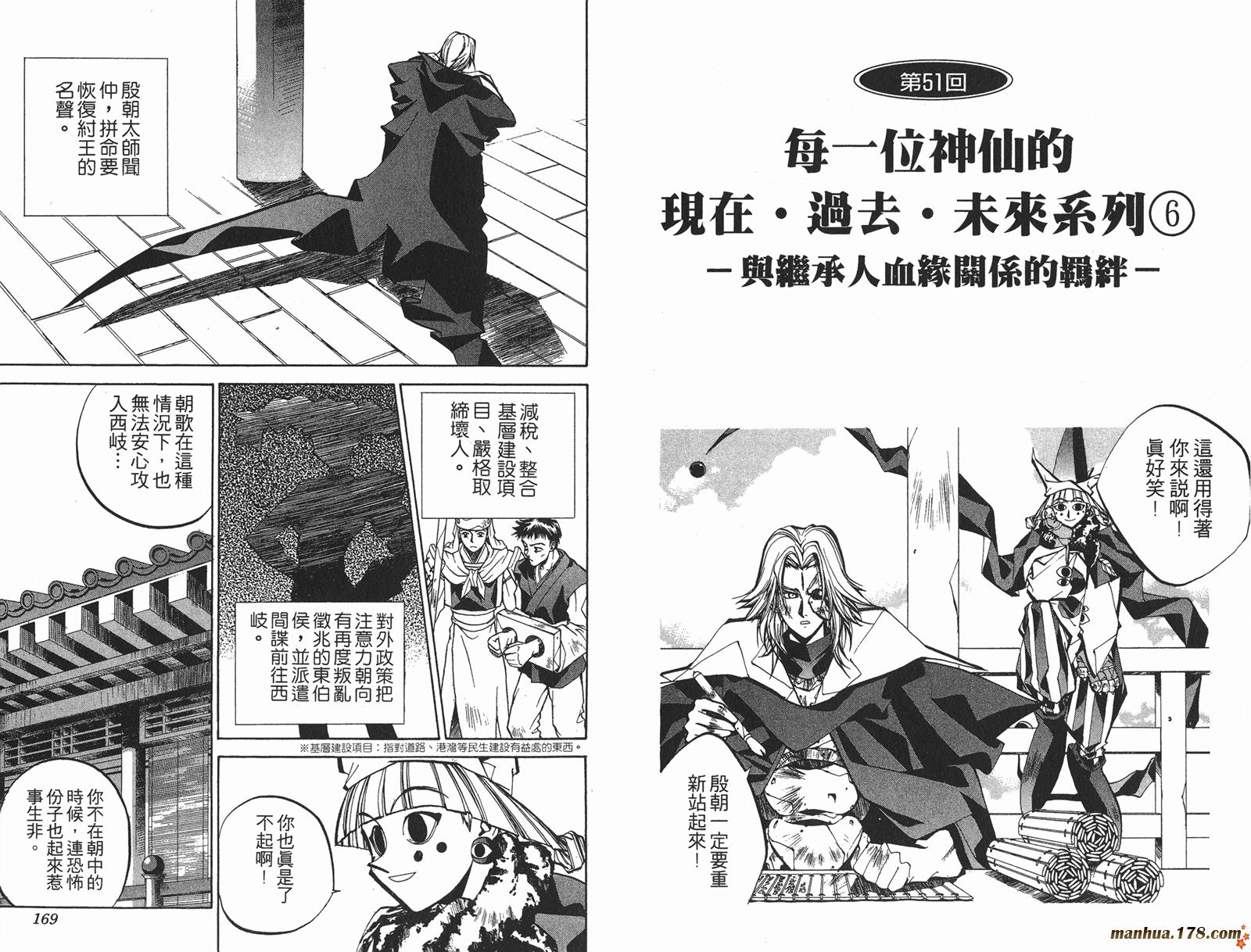 封神演义 第6卷 第84页