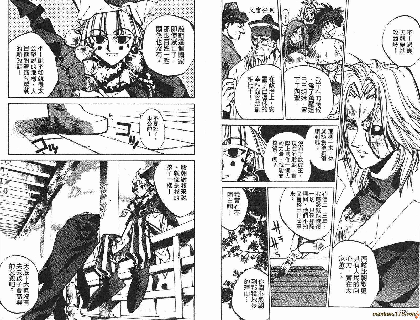 封神演义 第6卷 第85页