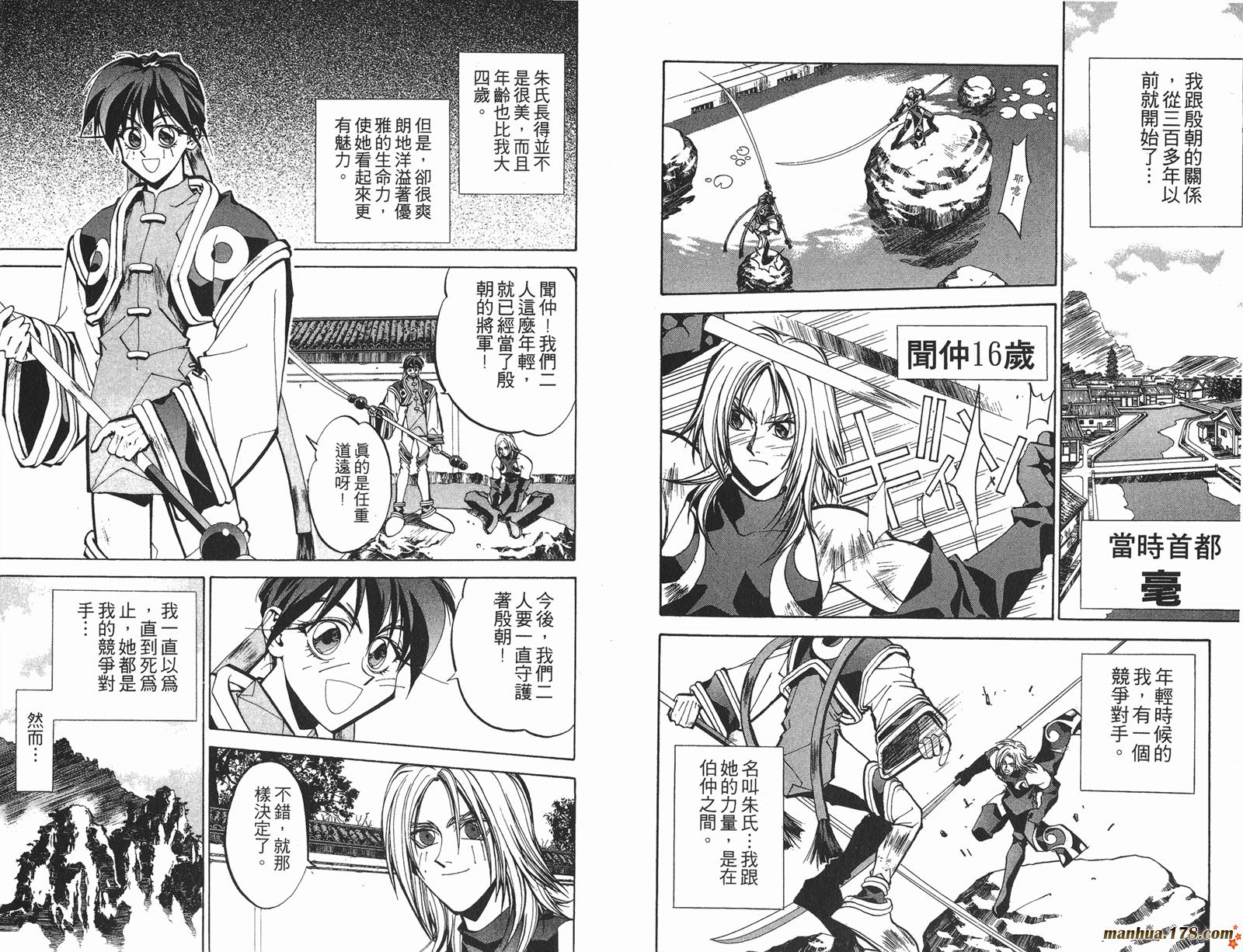 封神演义 第6卷 第86页