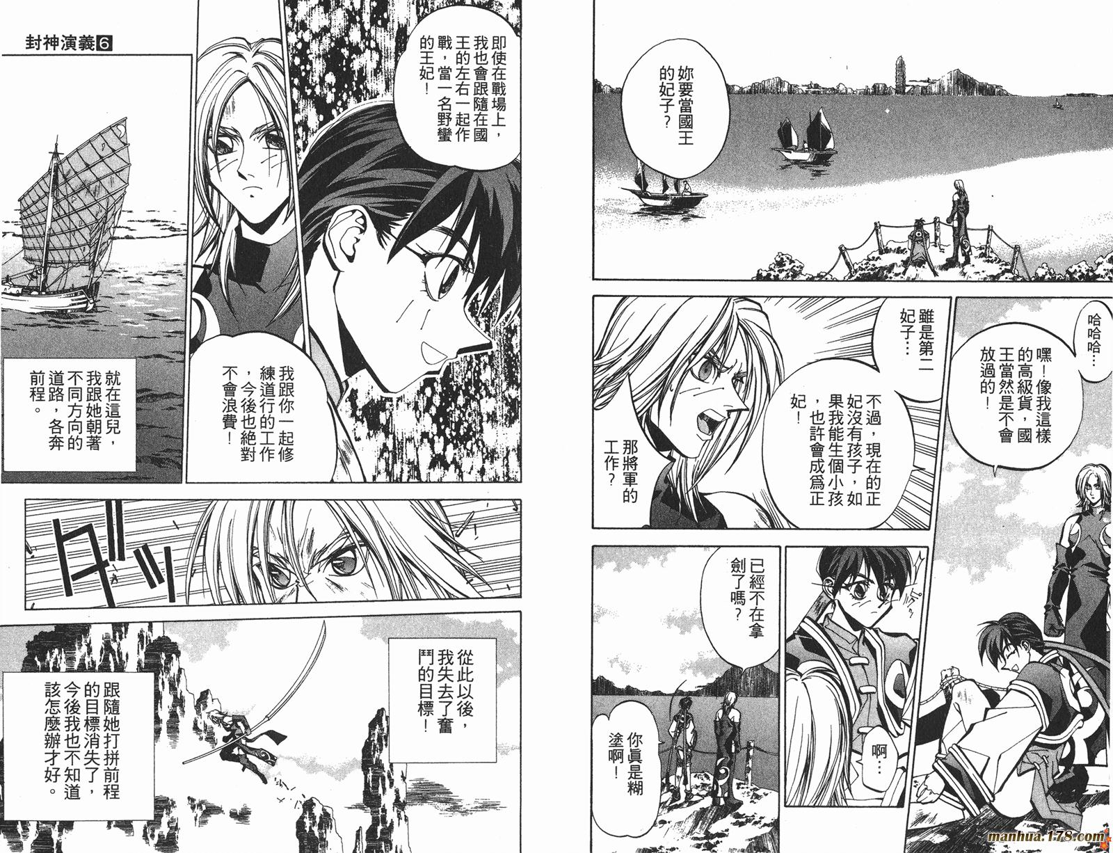 封神演义 第6卷 第87页