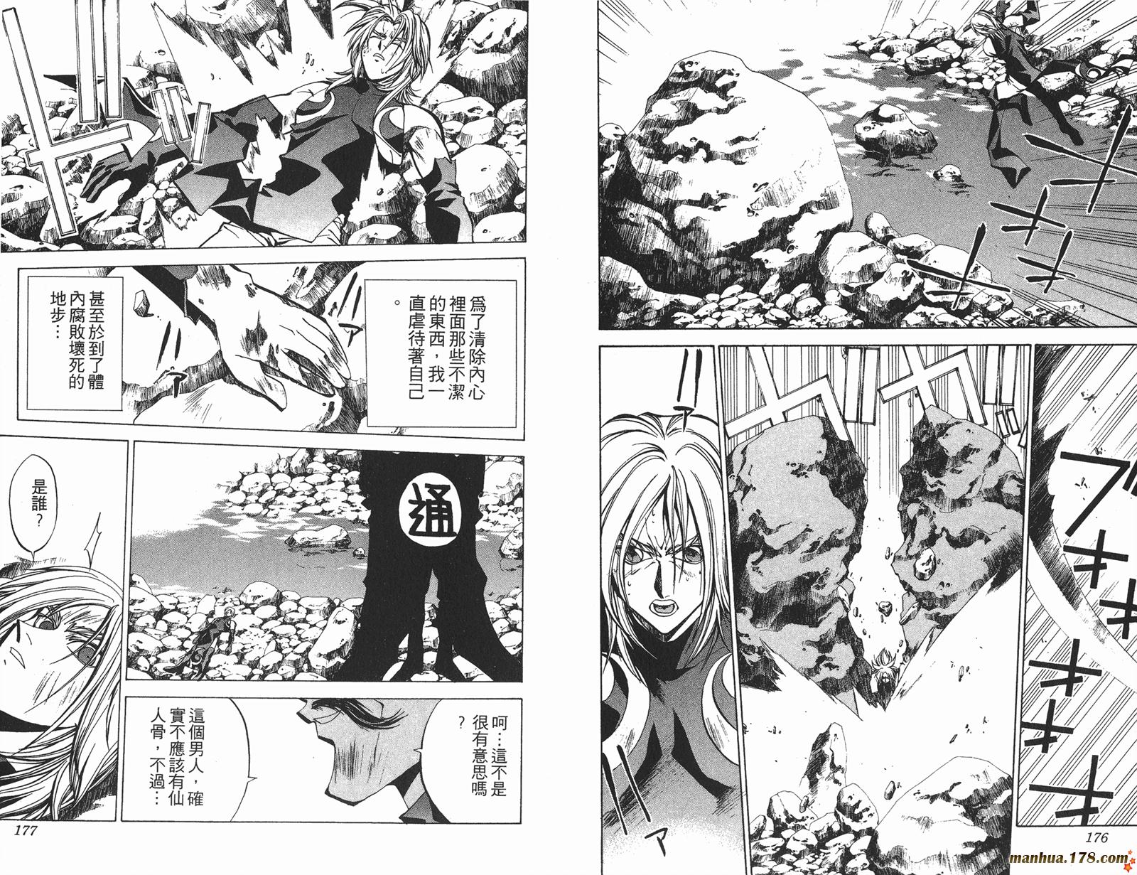 封神演义 第6卷 第88页