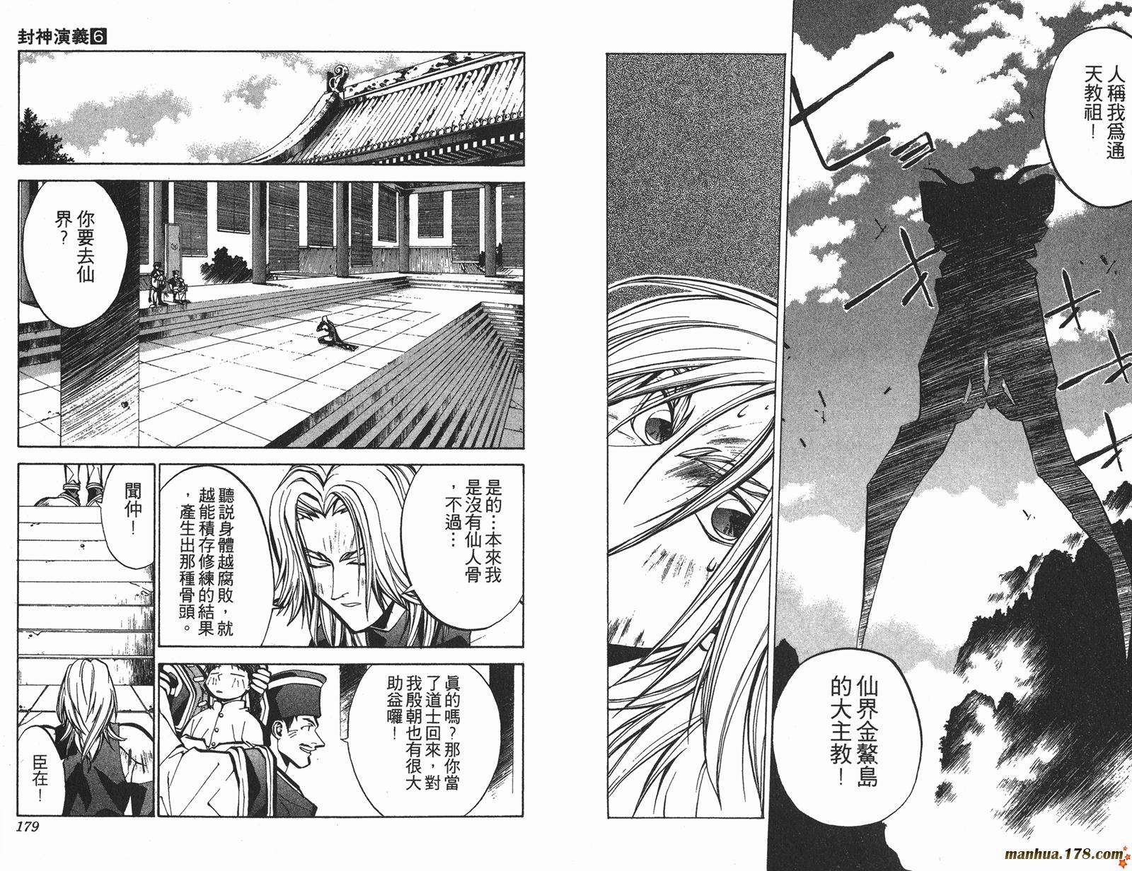 封神演义 第6卷 第89页