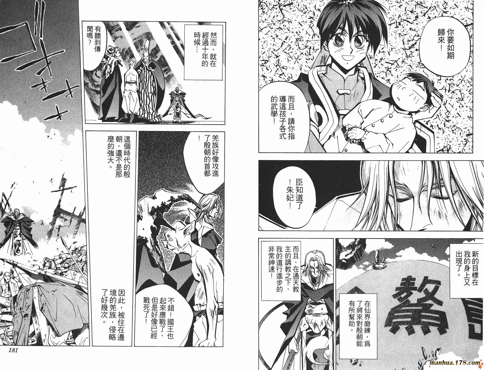 封神演义 第6卷 第90页