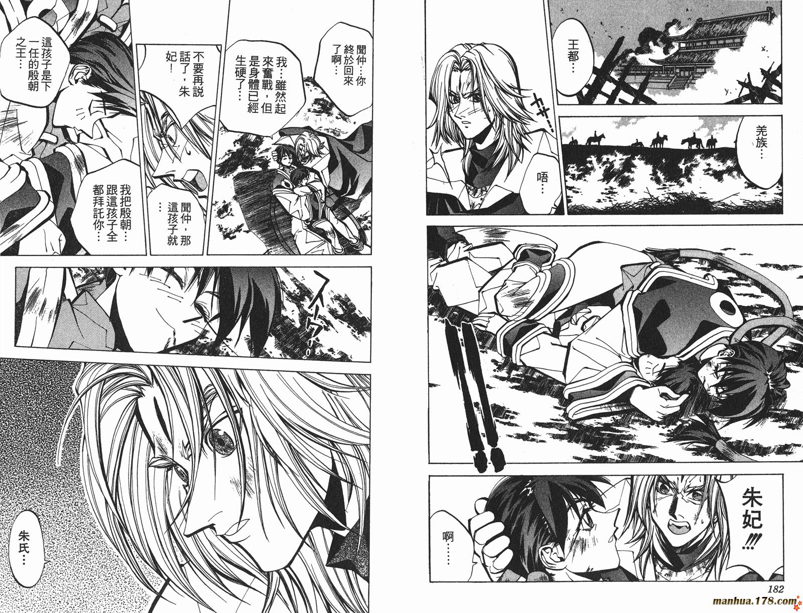 封神演义 第6卷 第91页