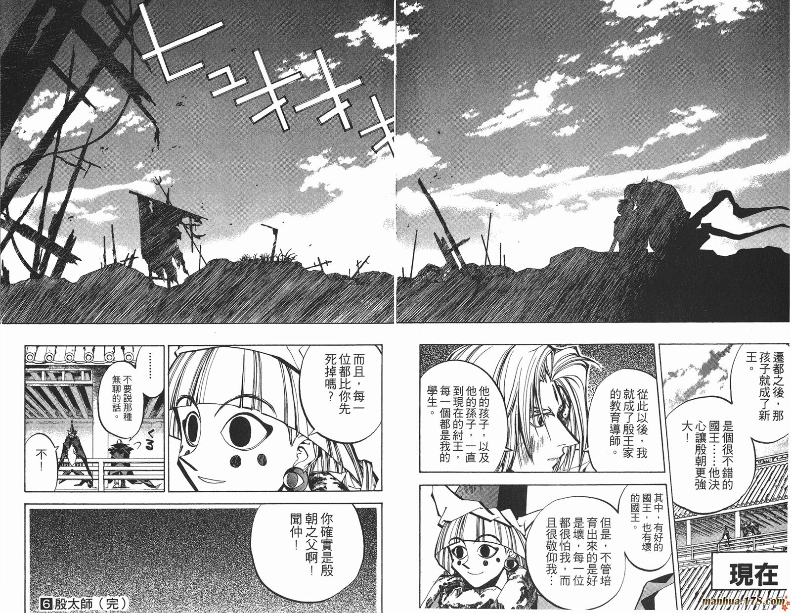 封神演义 第6卷 第92页