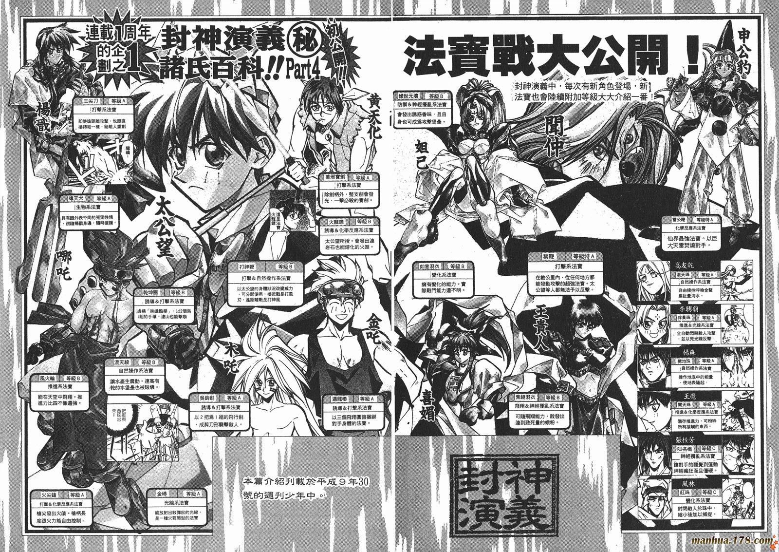 封神演义 第6卷 第93页