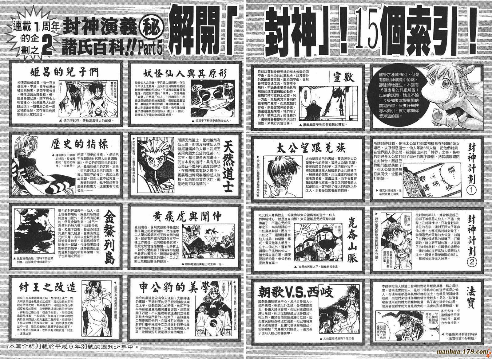 封神演义 第6卷 第94页