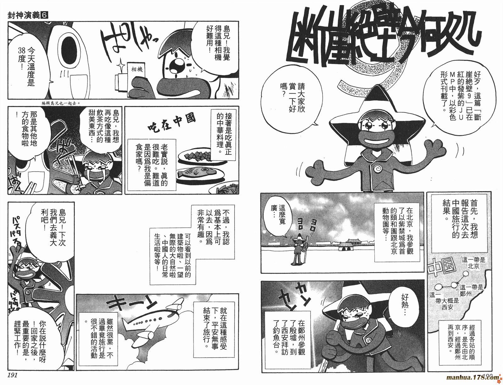 封神演义 第6卷 第95页