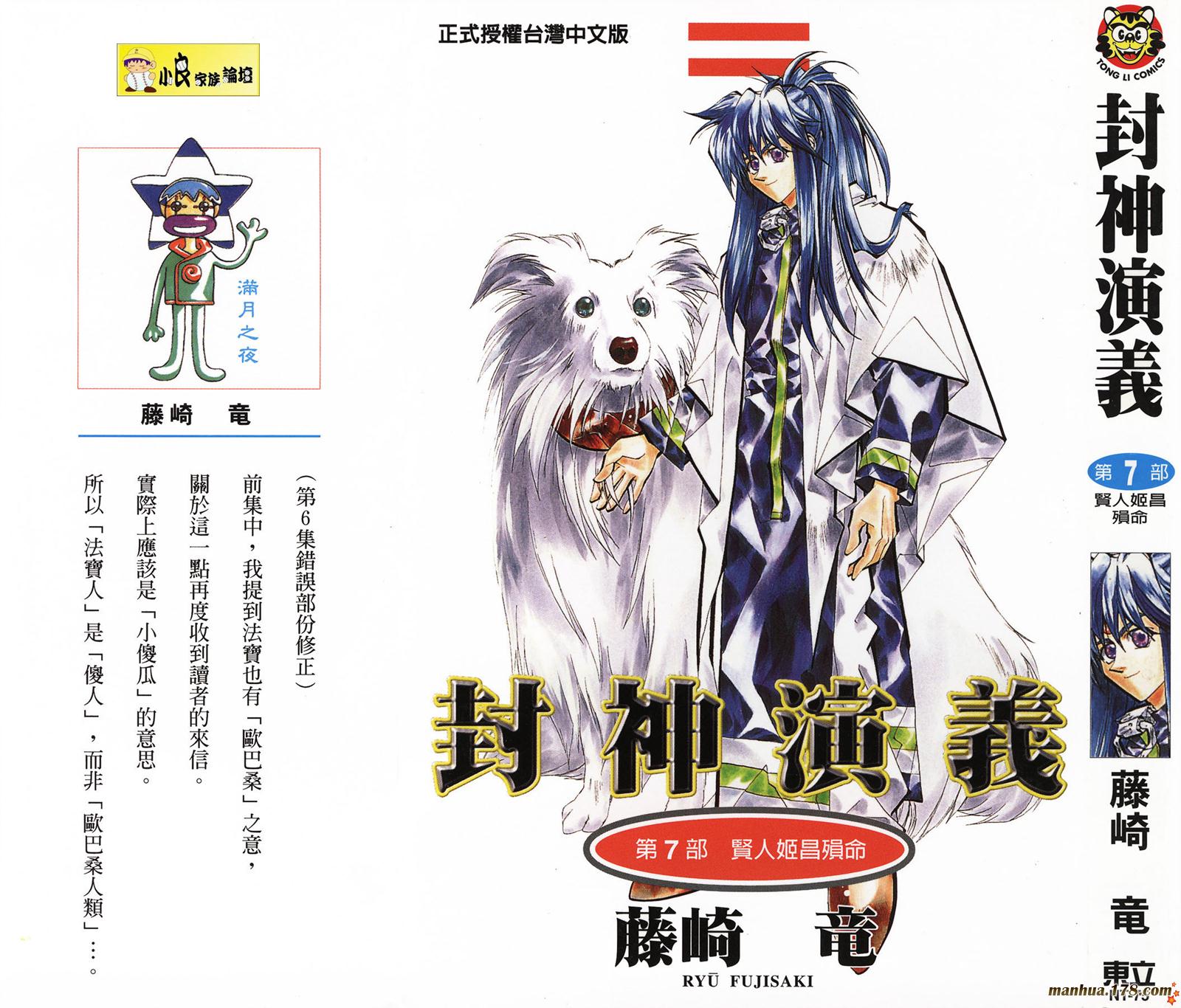 封神演义 第7卷 第0页