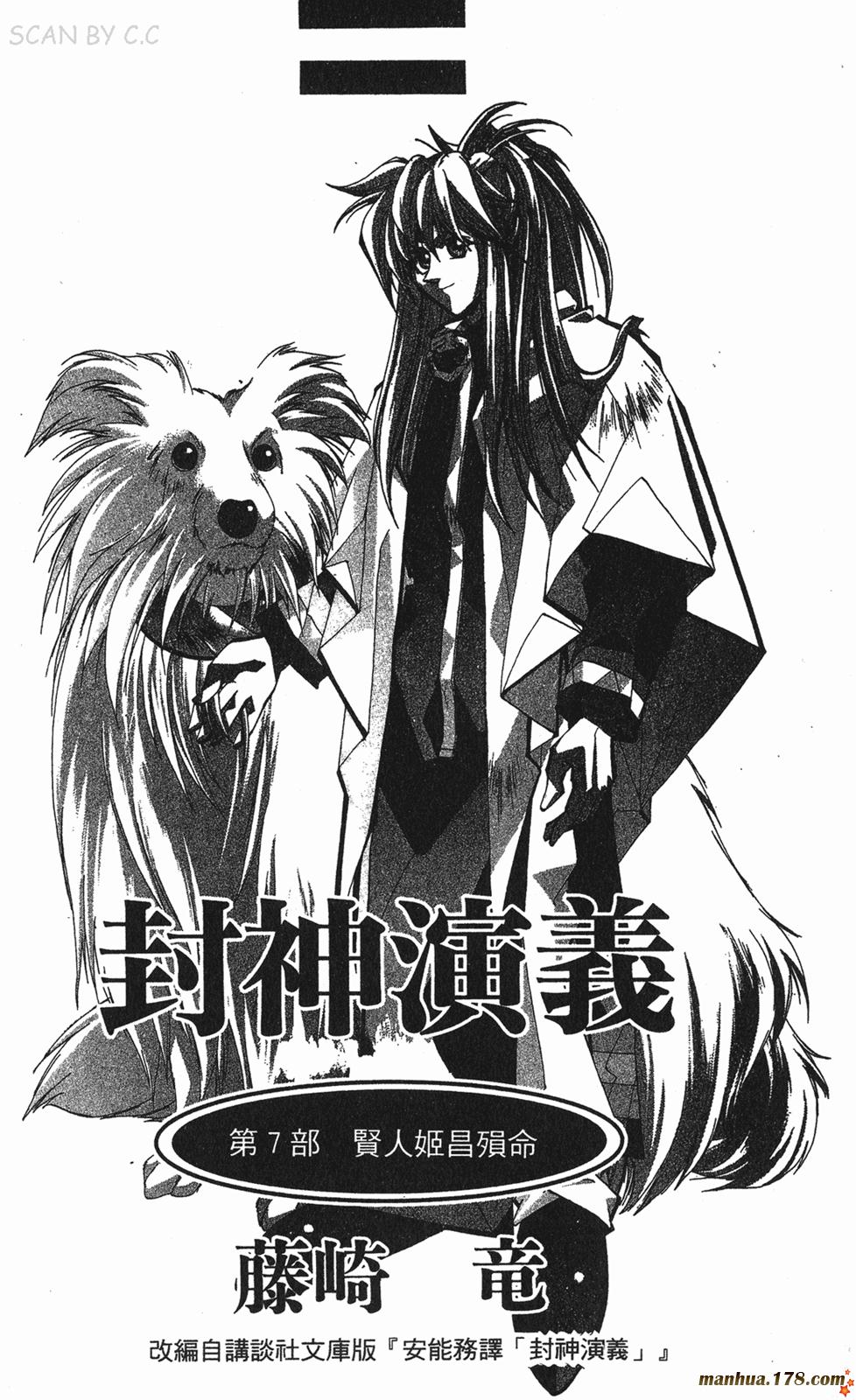 封神演义 第7卷 第1页