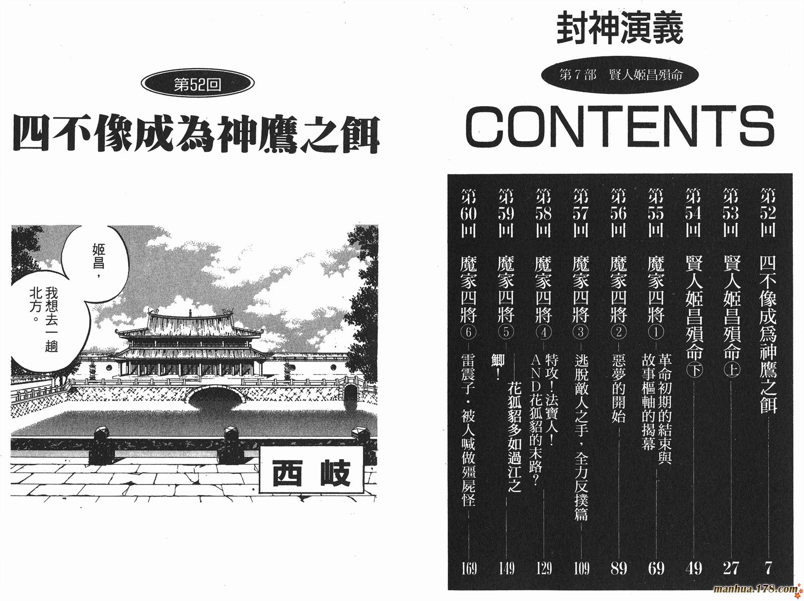 封神演义 第7卷 第3页