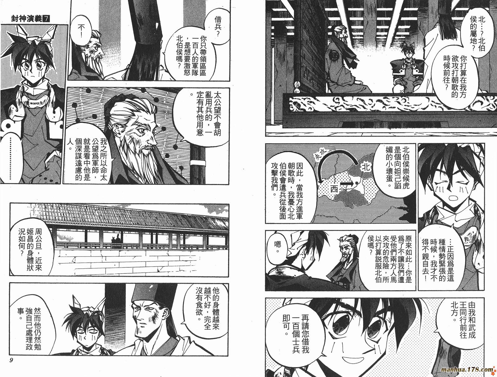 封神演义 第7卷 第4页