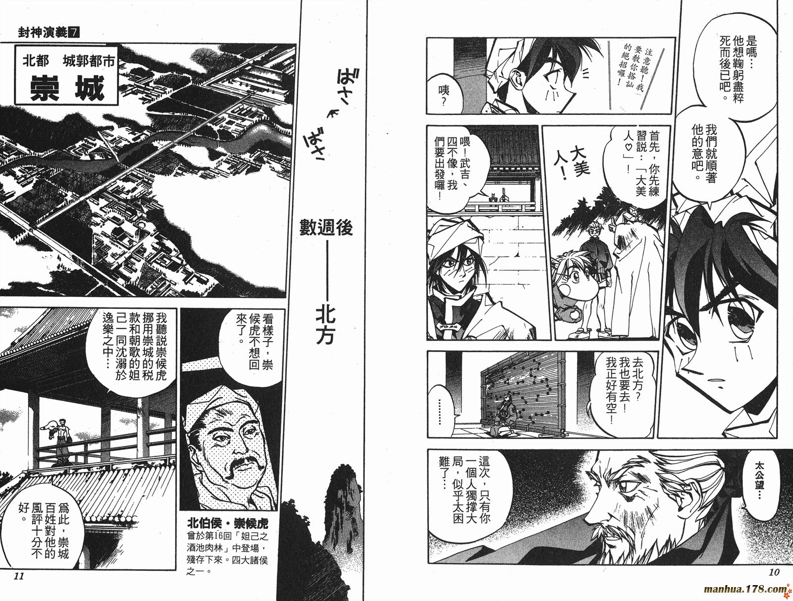 封神演义 第7卷 第5页