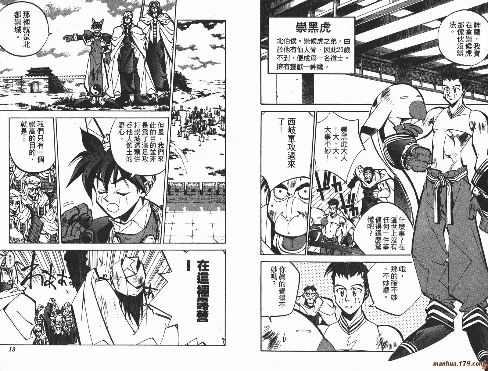 封神演义 第7卷 第6页