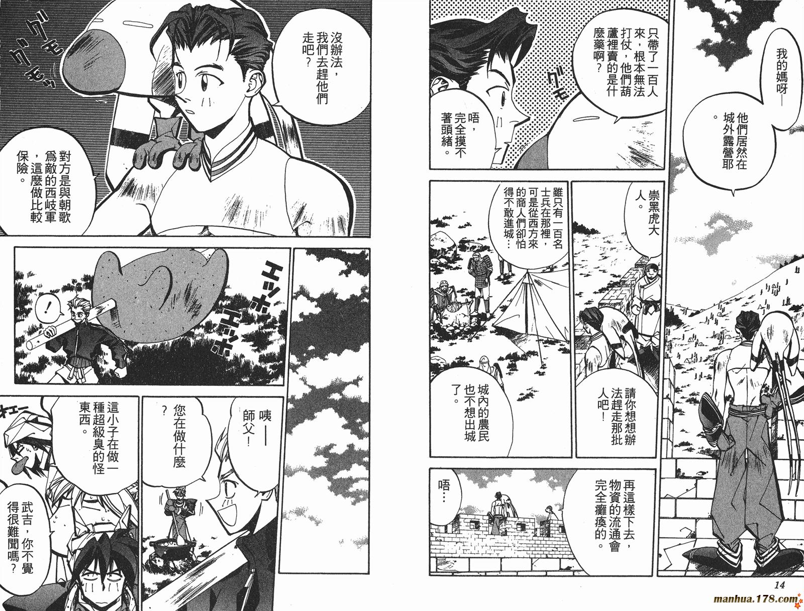 封神演义 第7卷 第7页