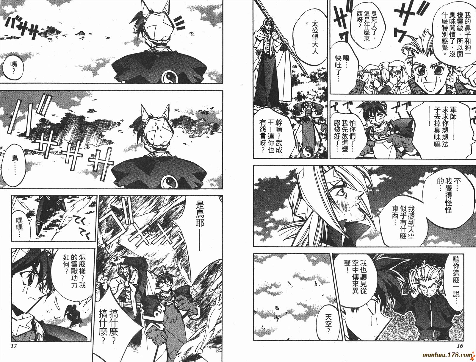 封神演义 第7卷 第8页