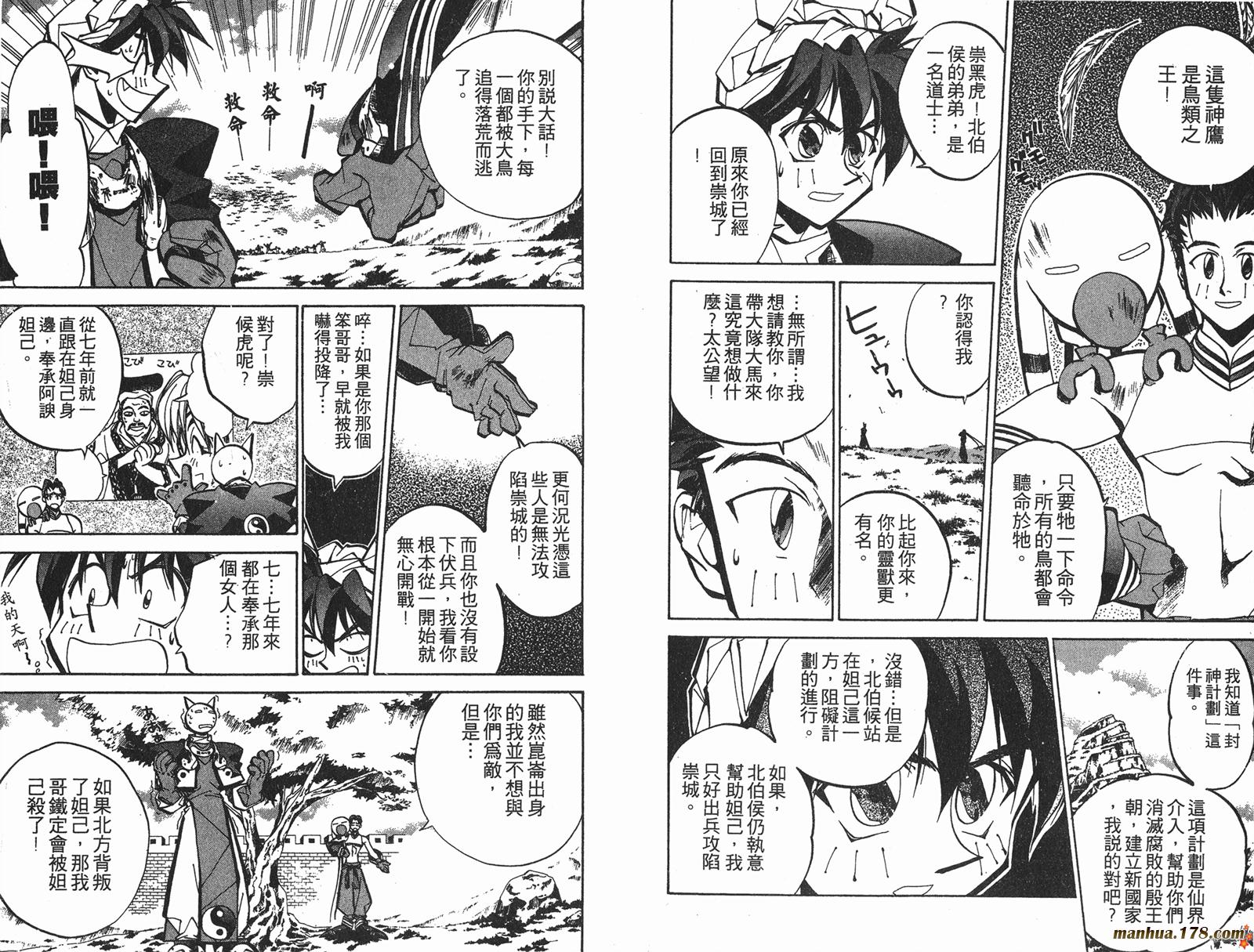 封神演义 第7卷 第9页