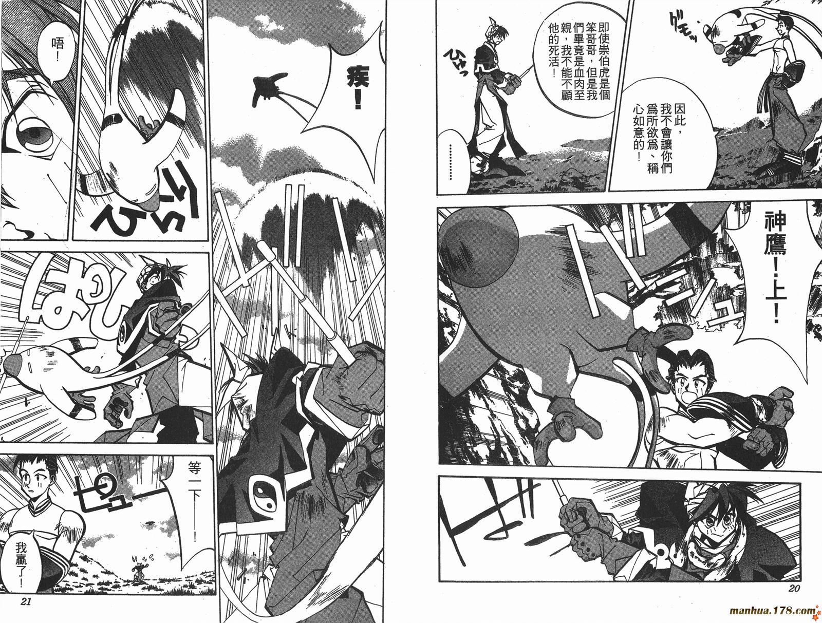 封神演义 第7卷 第10页