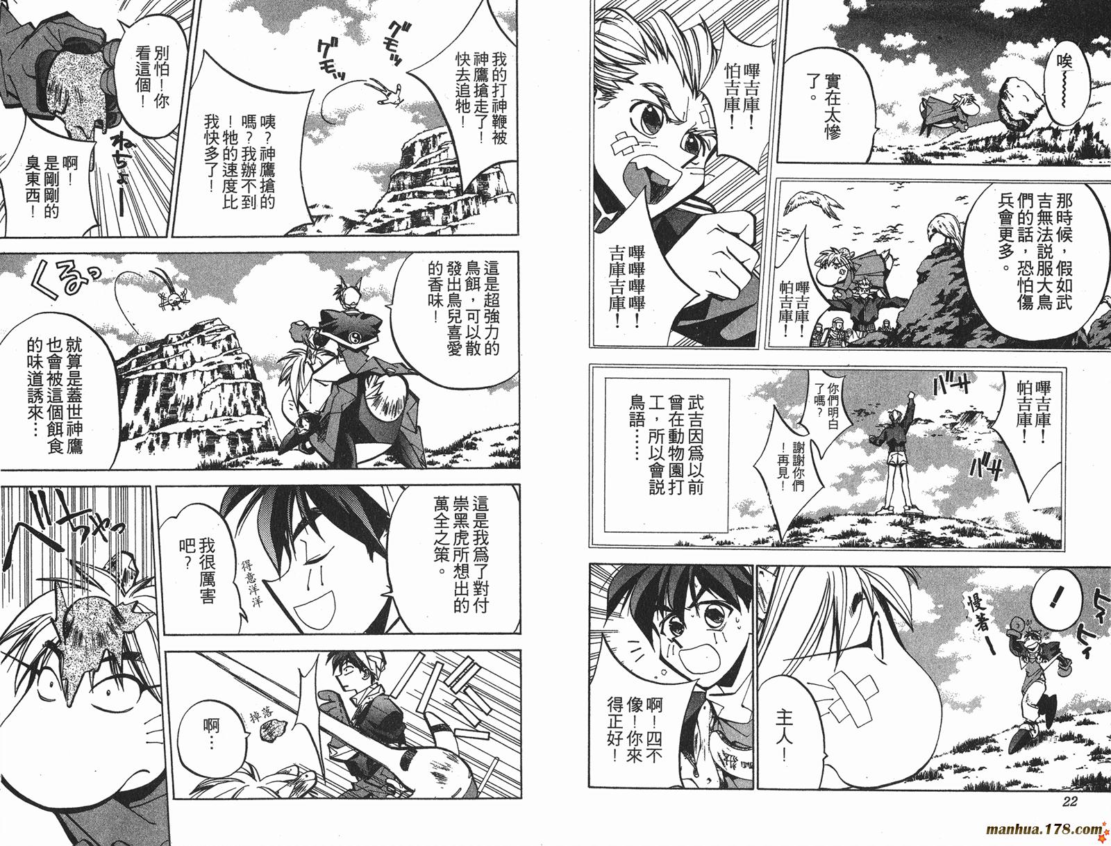 封神演义 第7卷 第11页