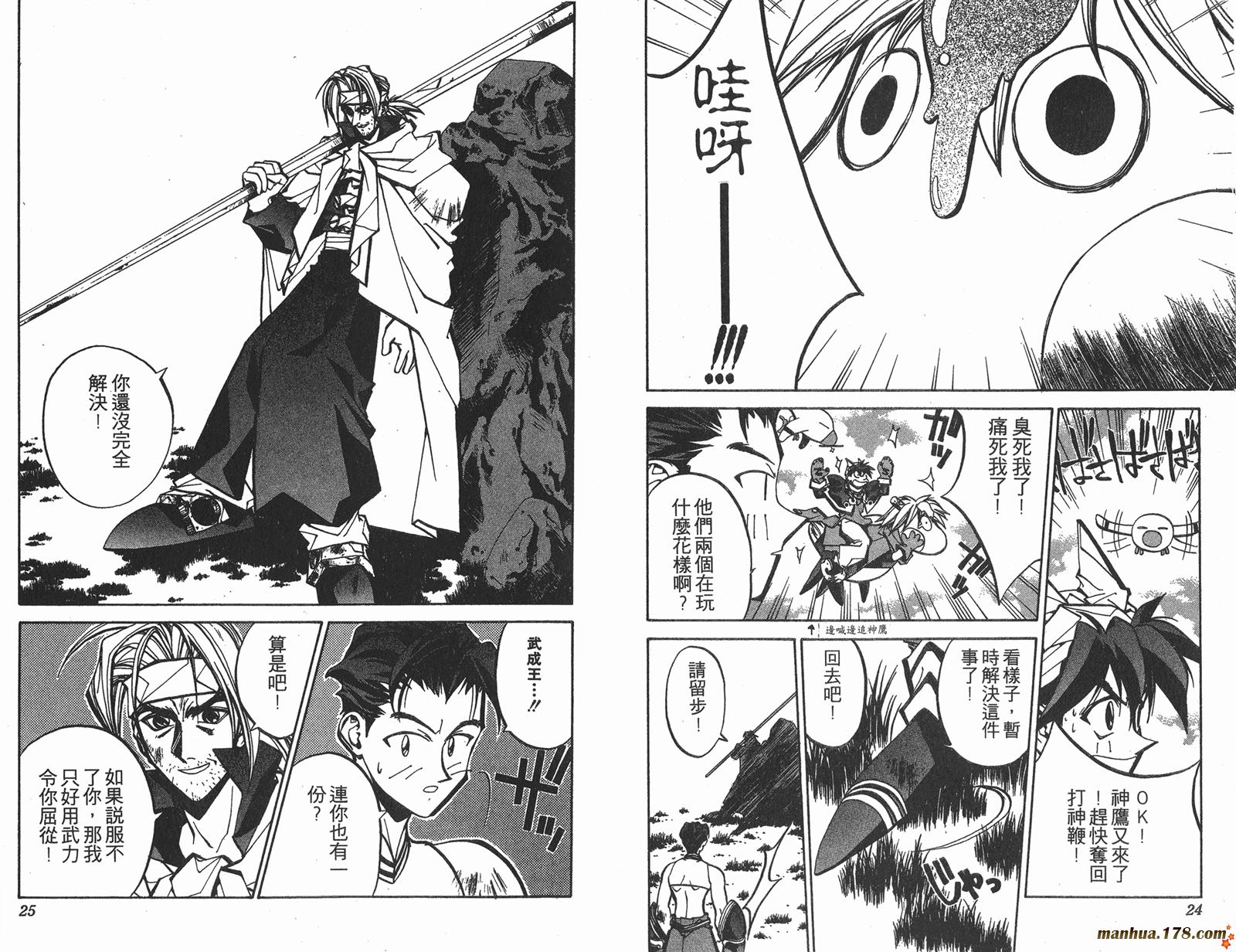 封神演义 第7卷 第12页