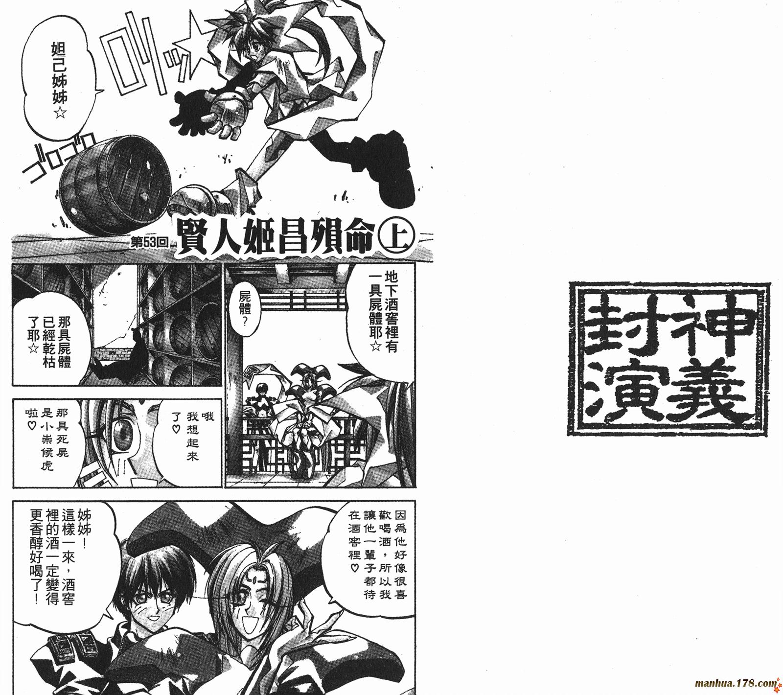 封神演义 第7卷 第13页