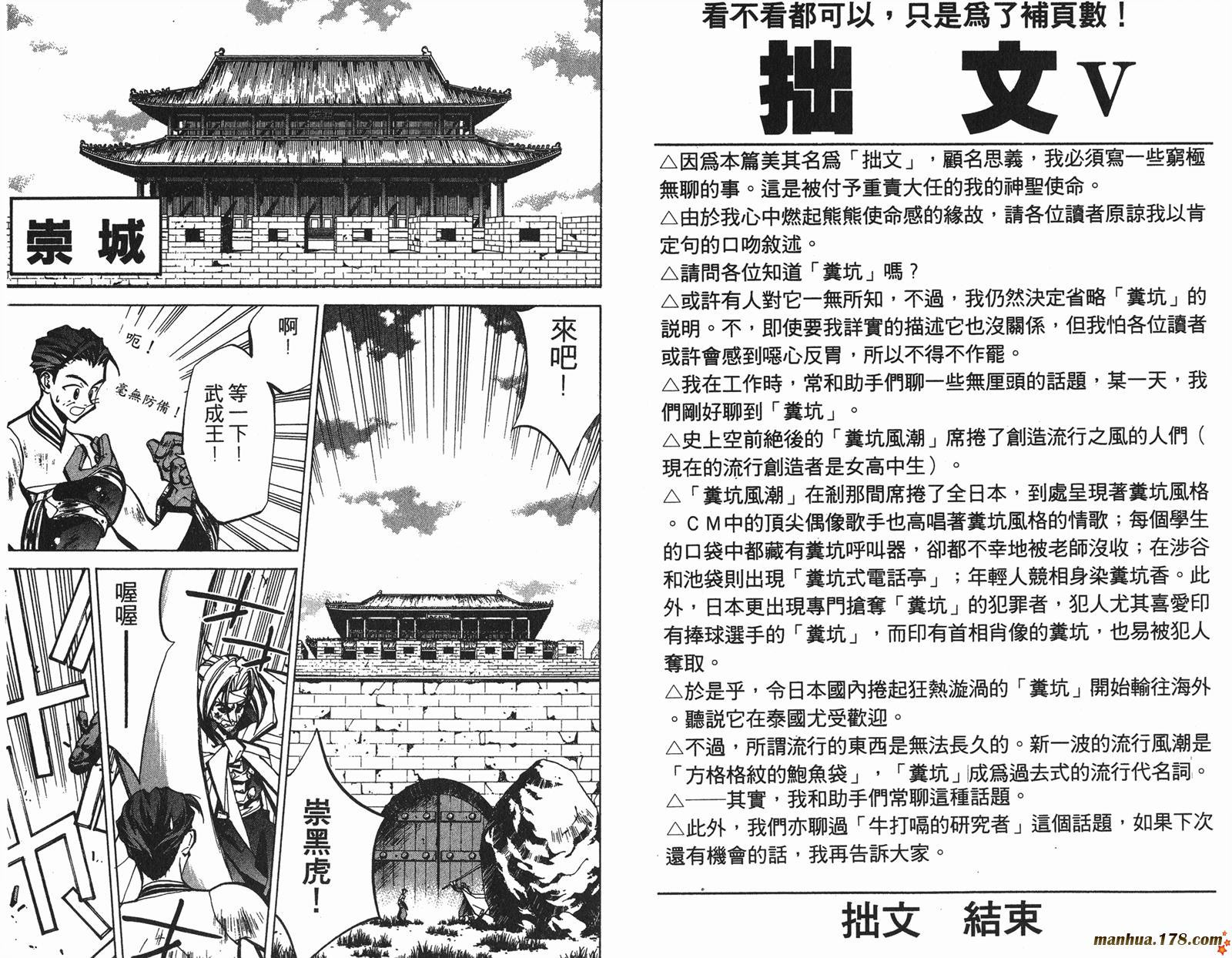 封神演义 第7卷 第15页