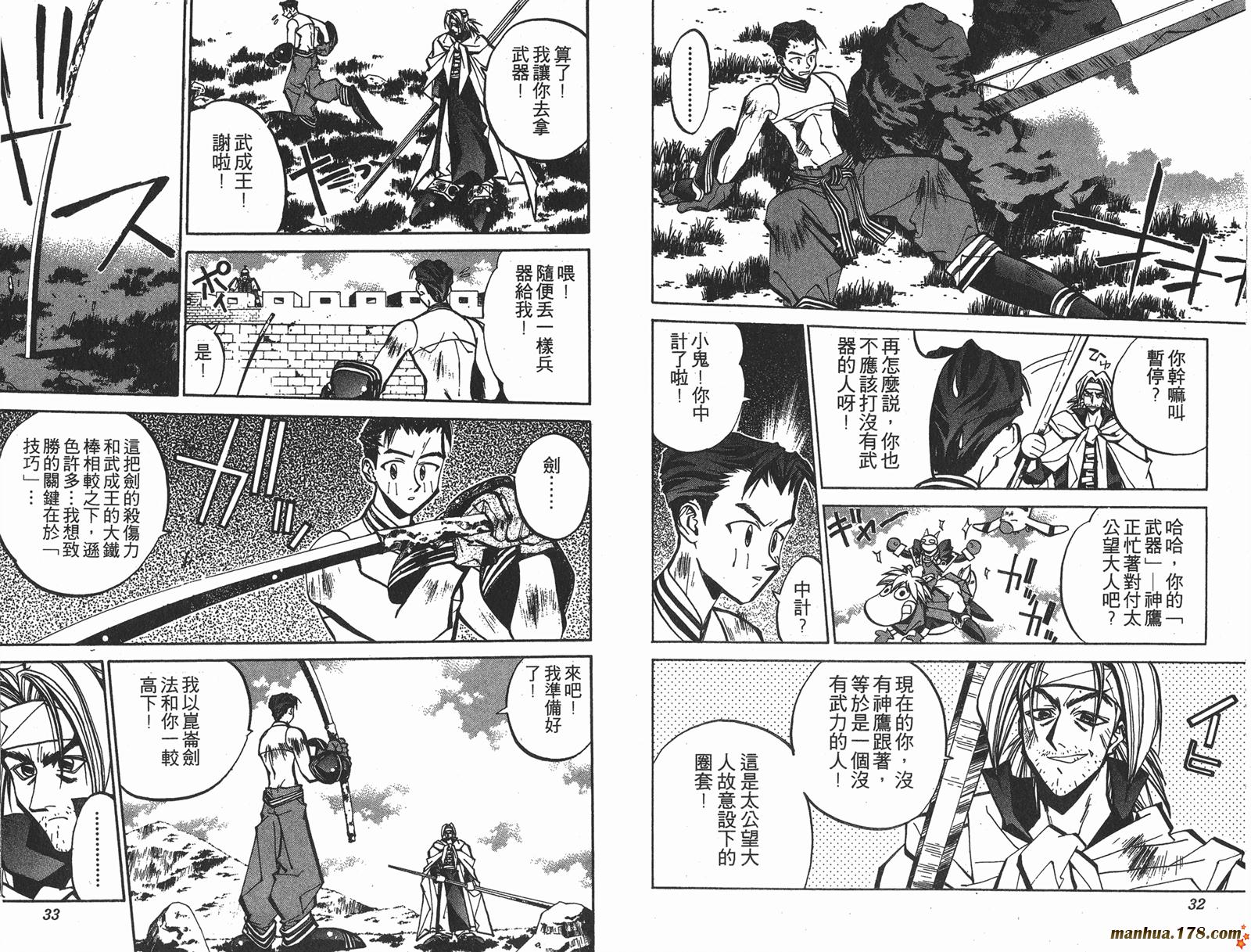 封神演义 第7卷 第16页