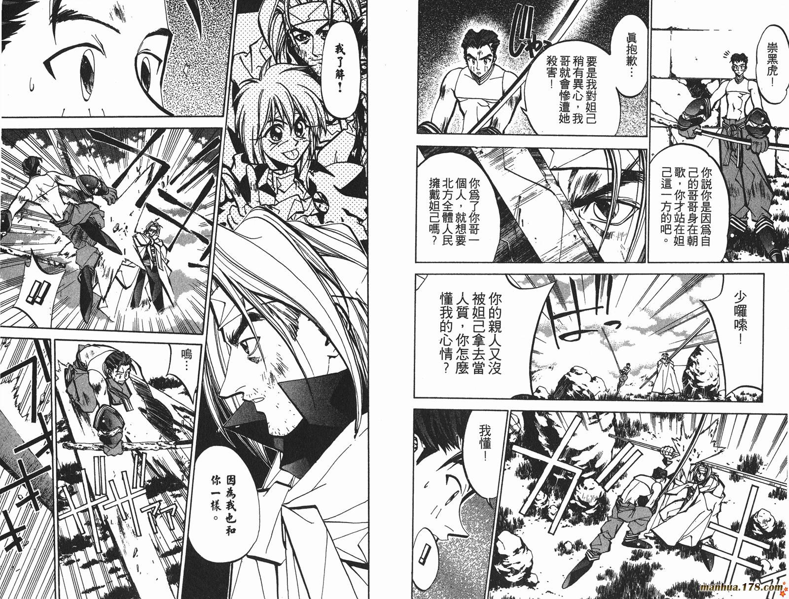 封神演义 第7卷 第17页