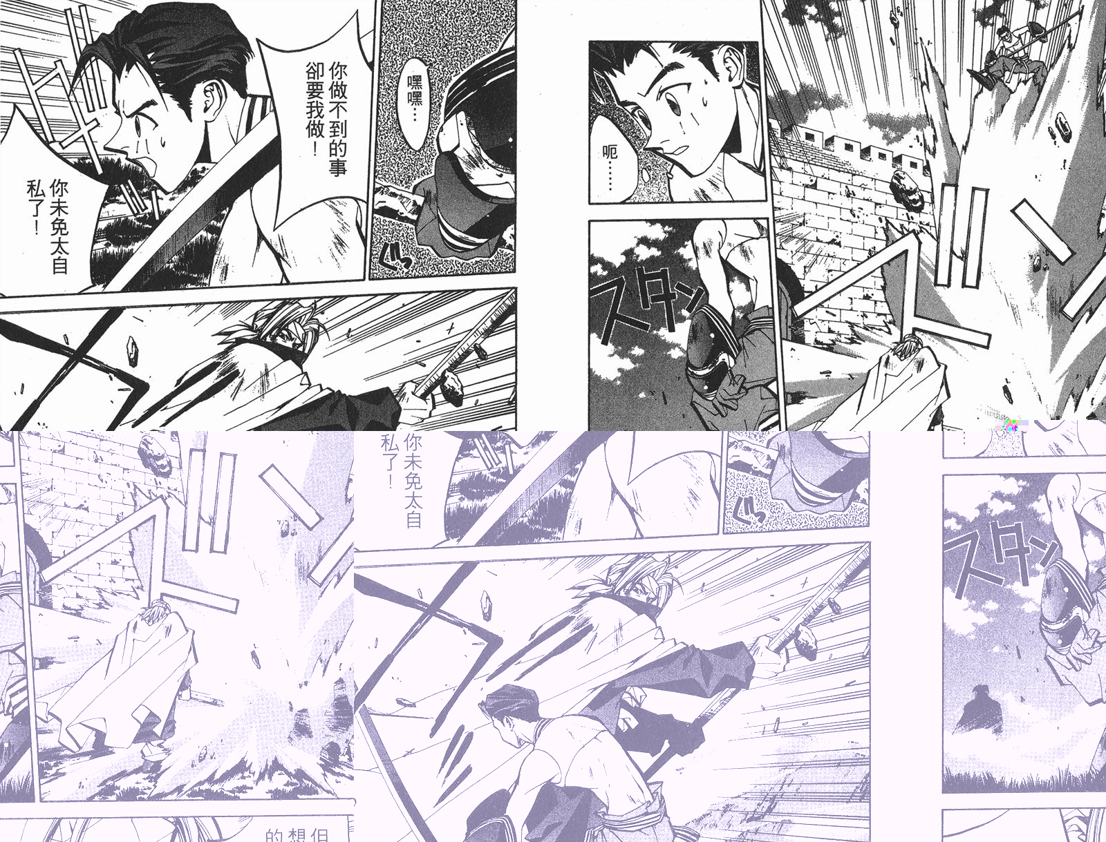 封神演义 第7卷 第18页