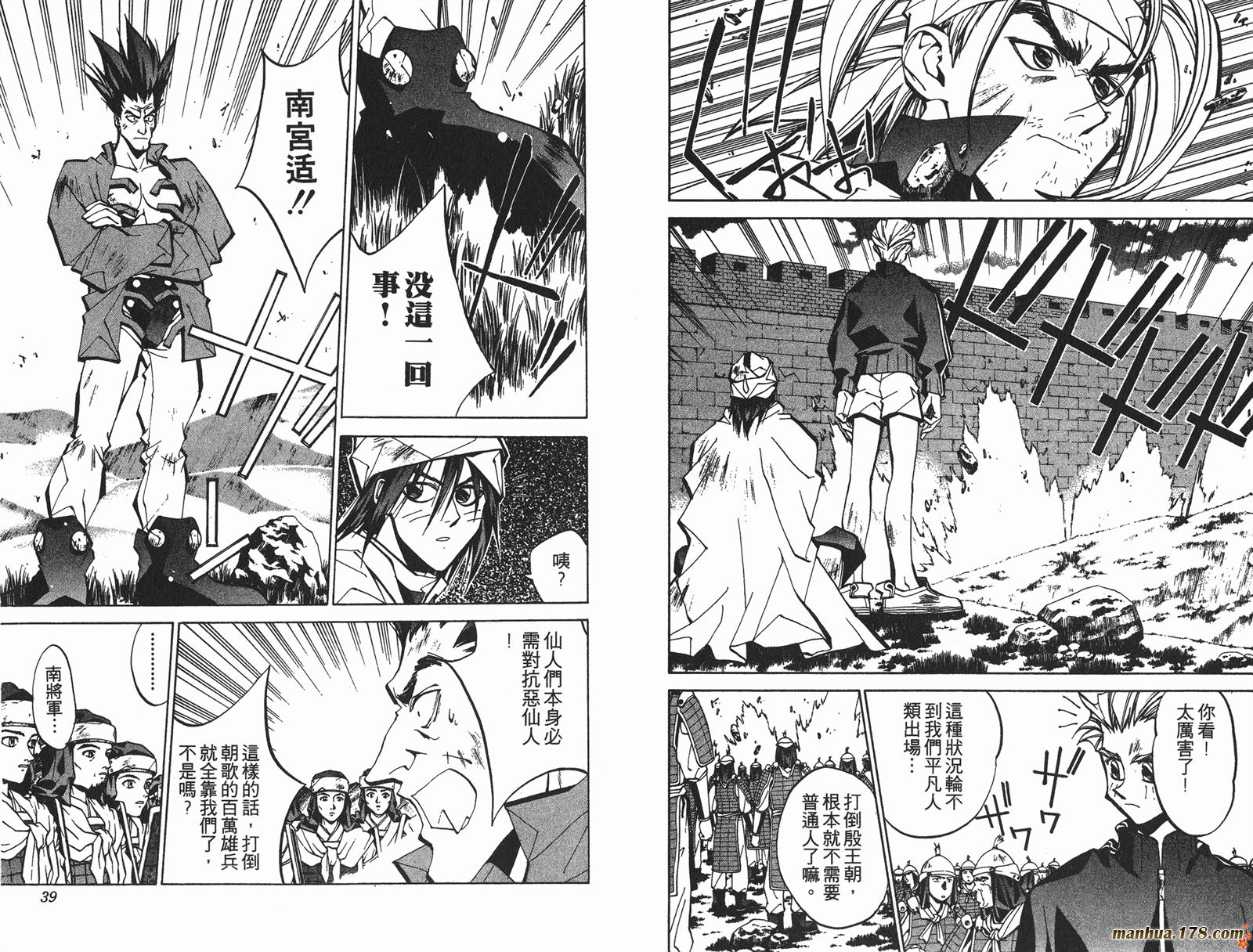 封神演义 第7卷 第19页