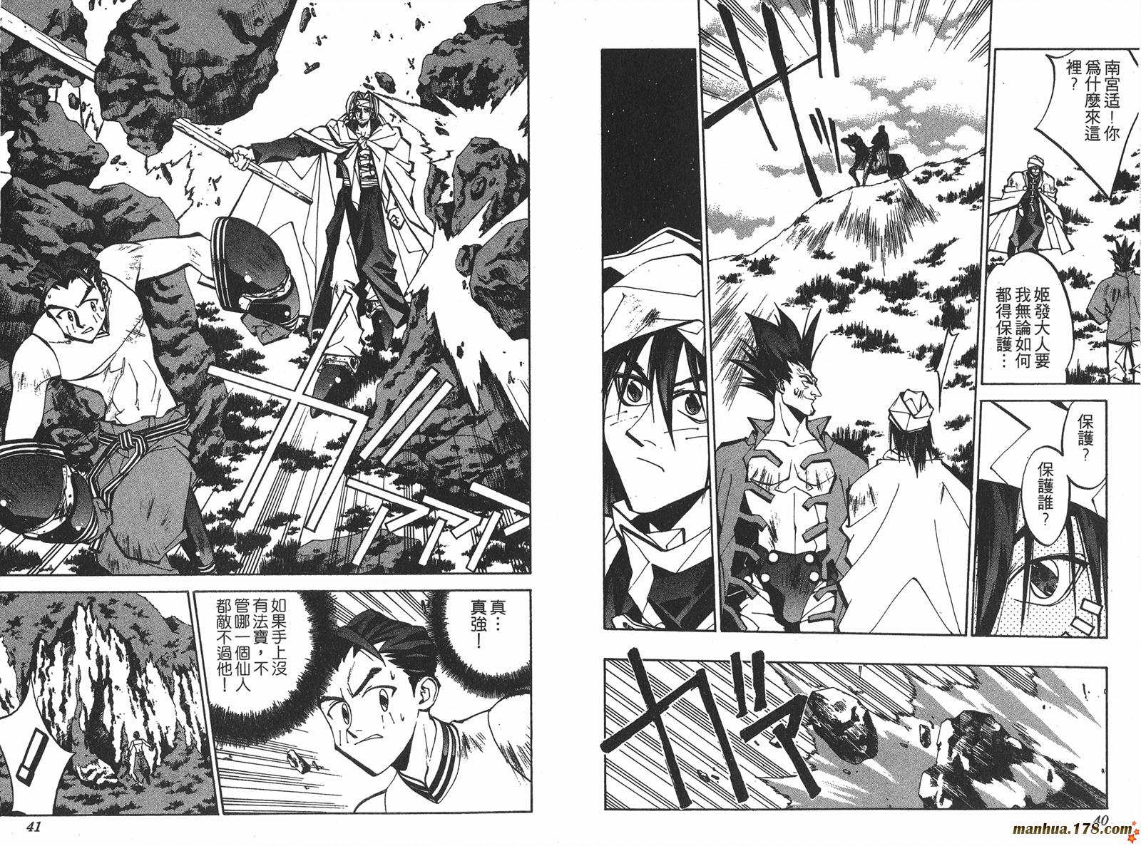 封神演义 第7卷 第20页