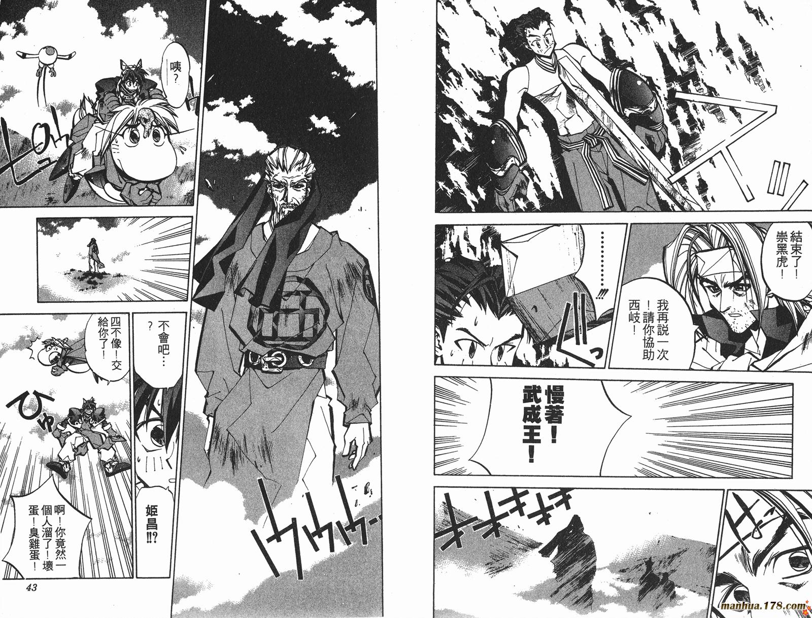 封神演义 第7卷 第21页