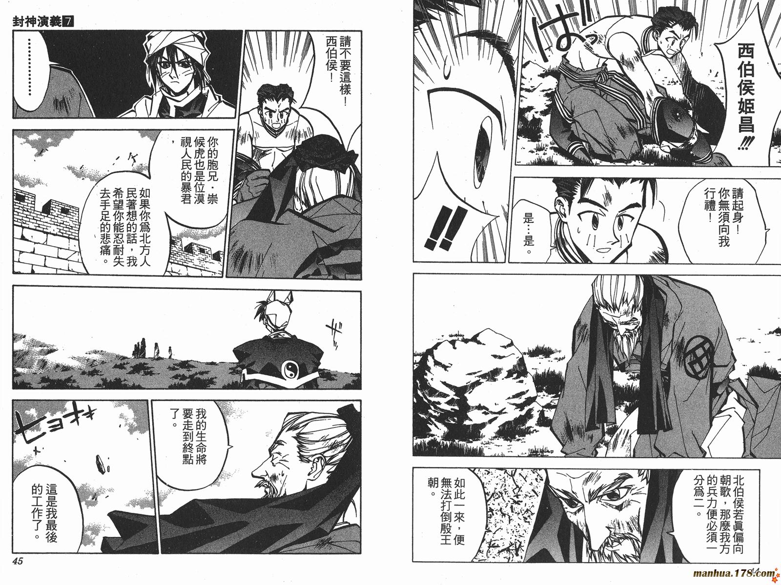 封神演义 第7卷 第22页