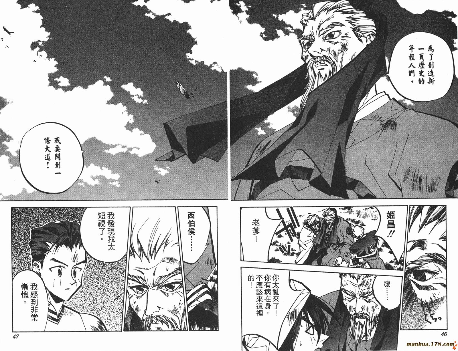 封神演义 第7卷 第23页