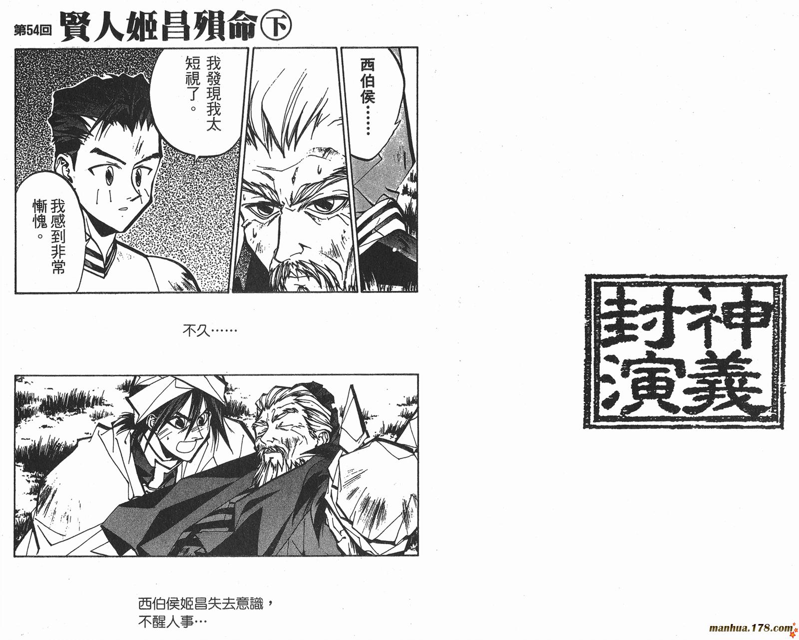 封神演义 第7卷 第24页