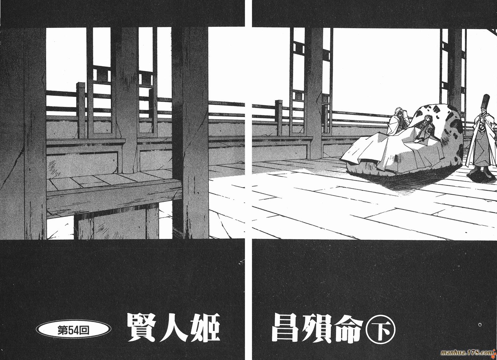 封神演义 第7卷 第25页