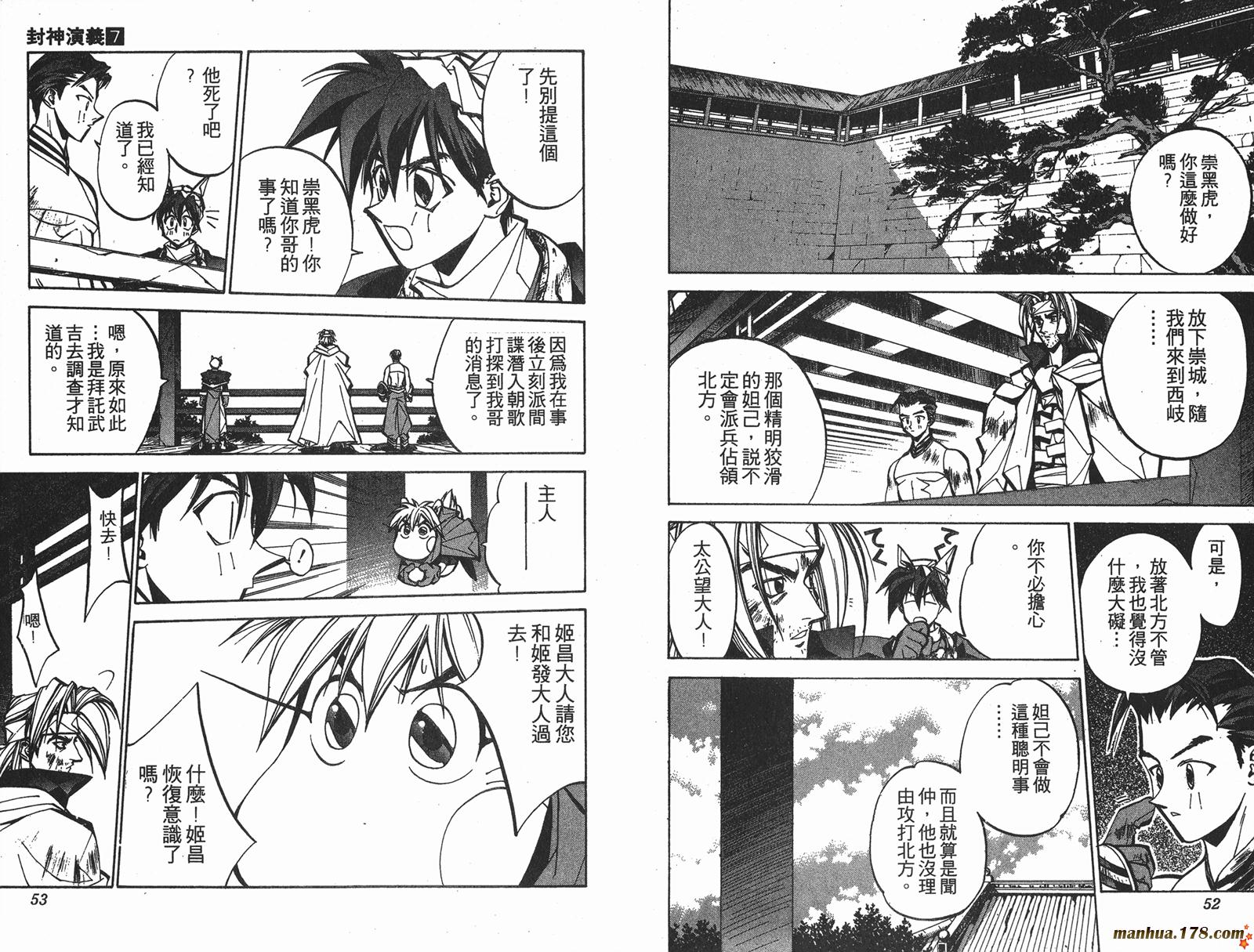 封神演义 第7卷 第26页