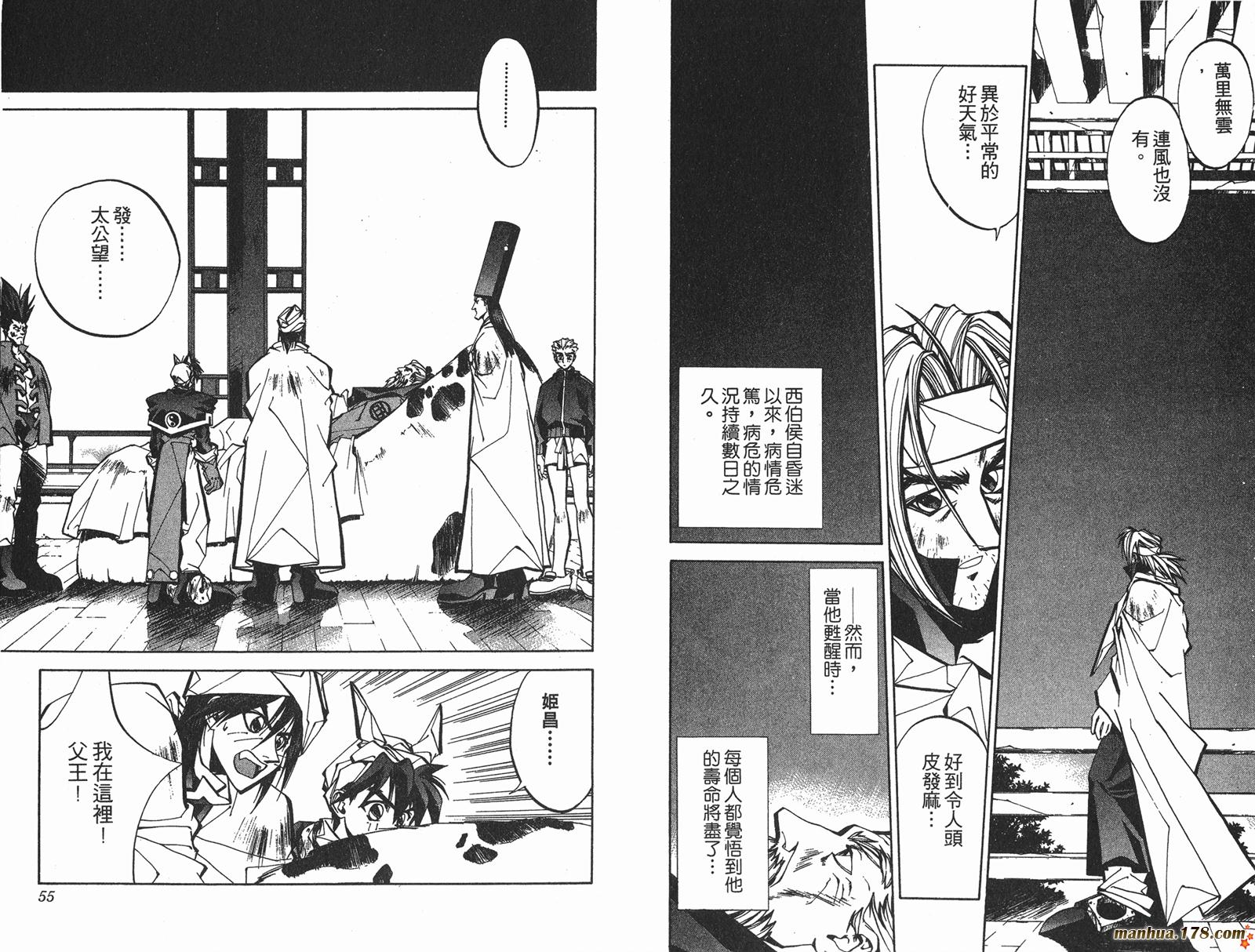 封神演义 第7卷 第27页