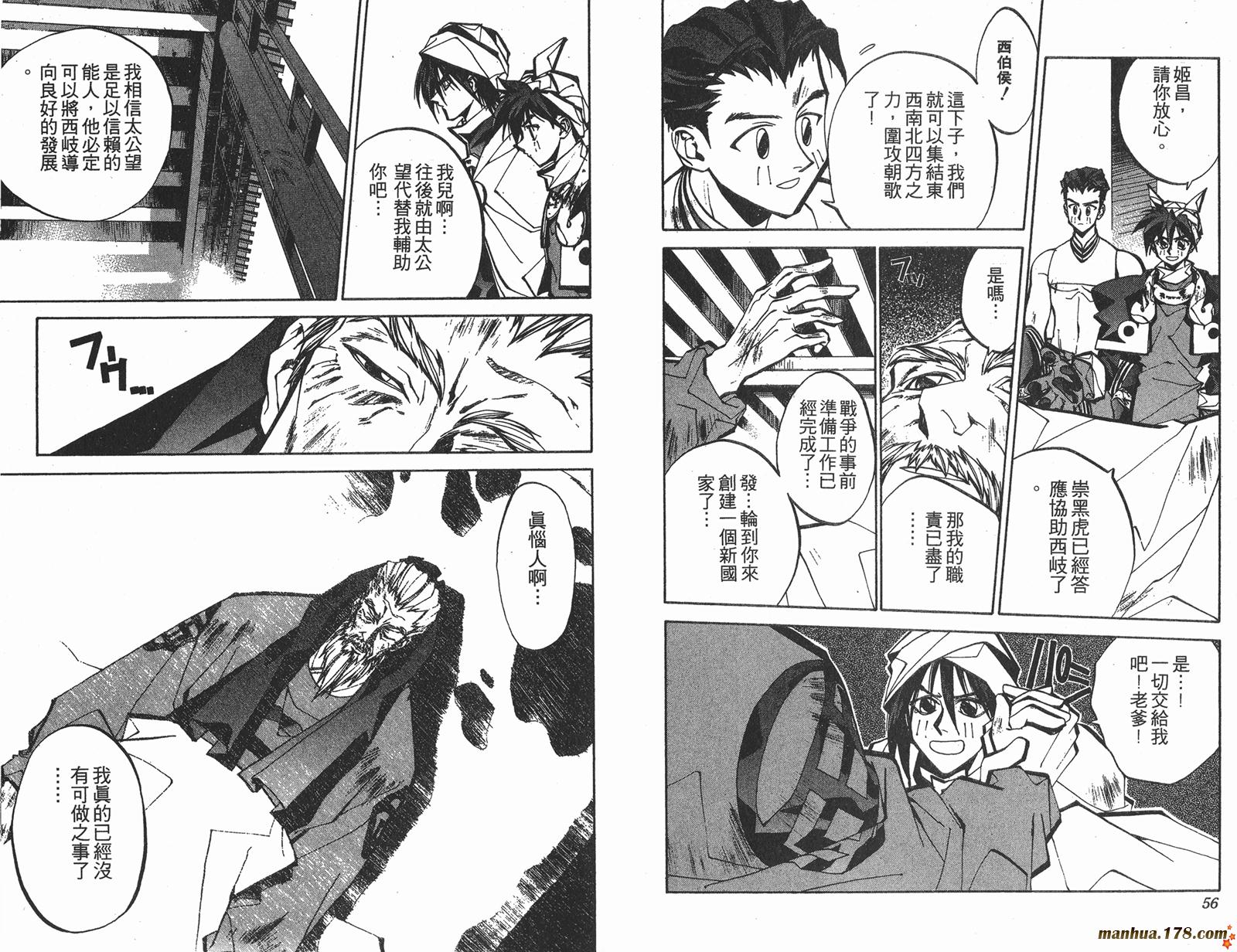 封神演义 第7卷 第28页