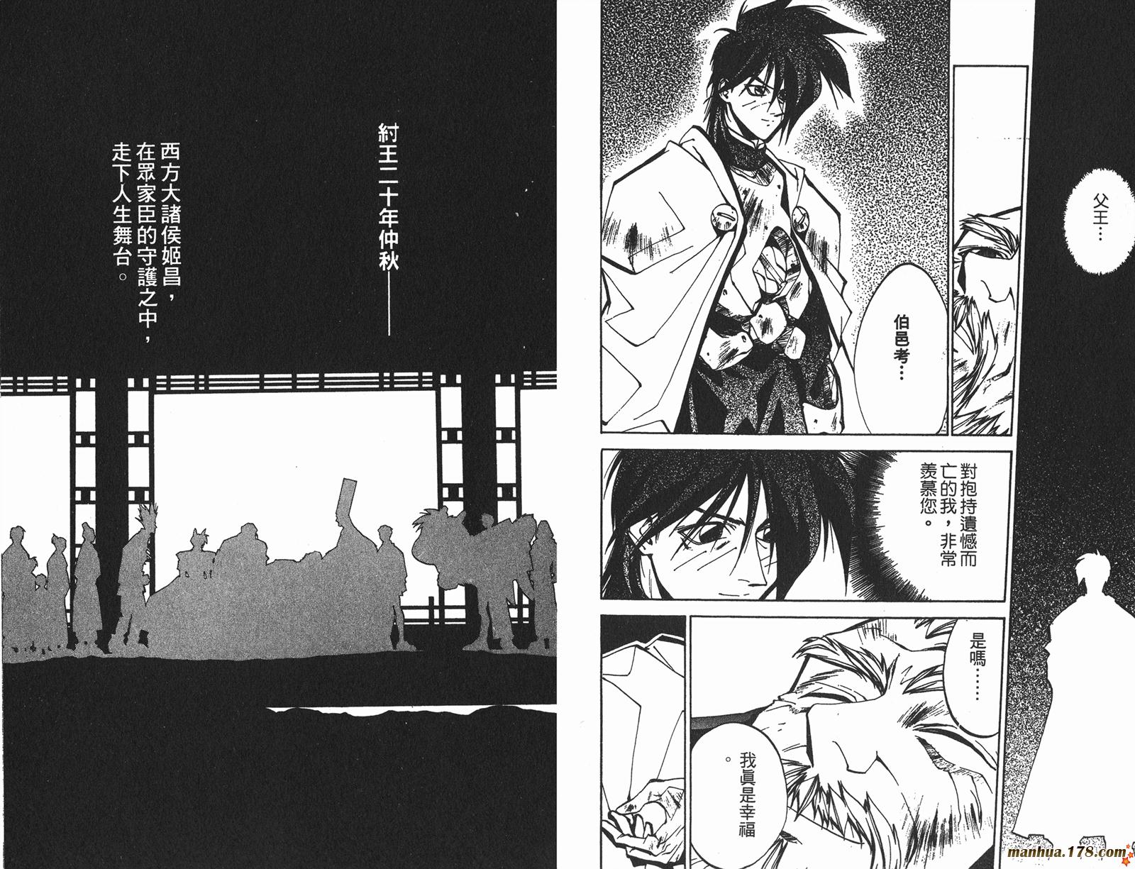 封神演义 第7卷 第29页