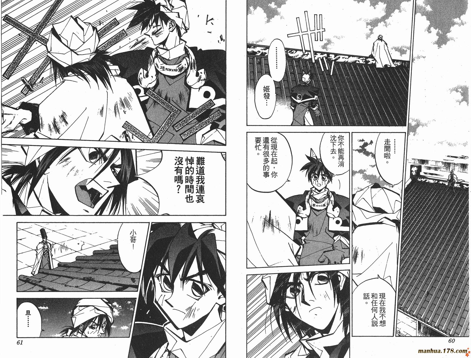 封神演义 第7卷 第30页