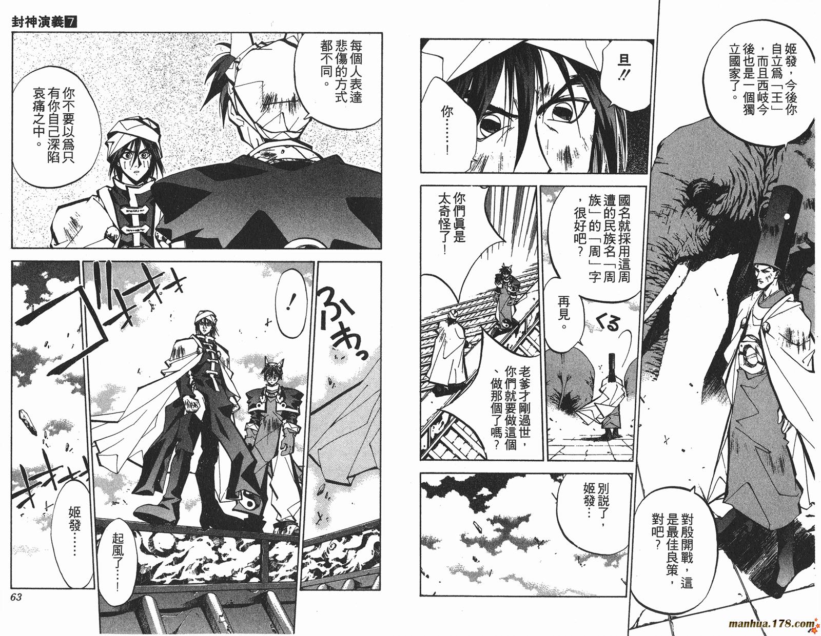 封神演义 第7卷 第31页