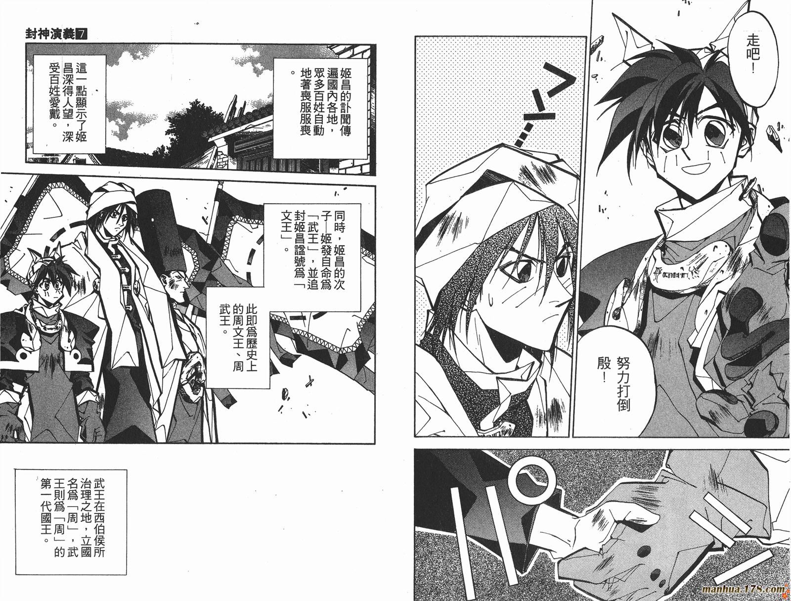 封神演义 第7卷 第32页