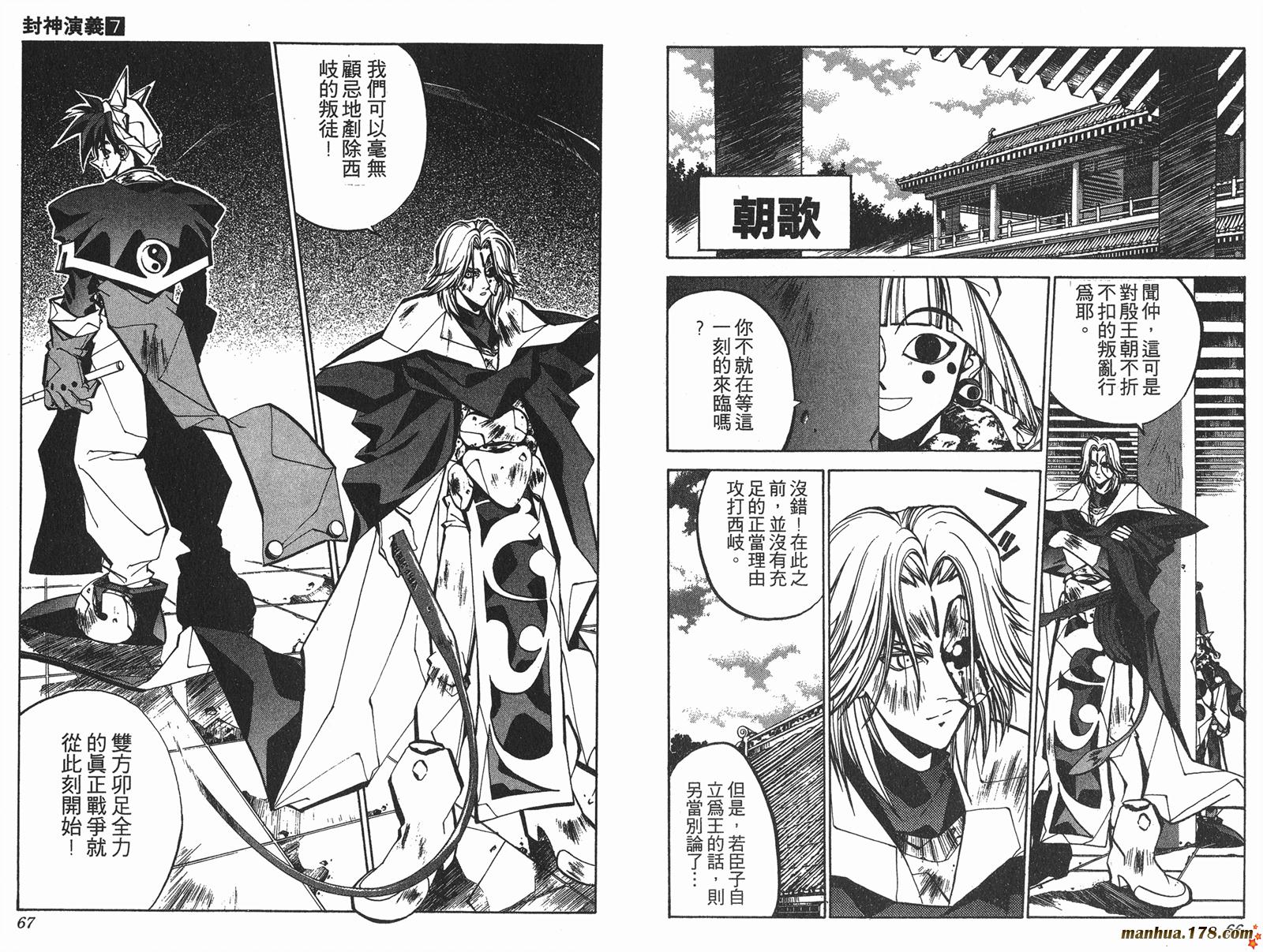 封神演义 第7卷 第33页