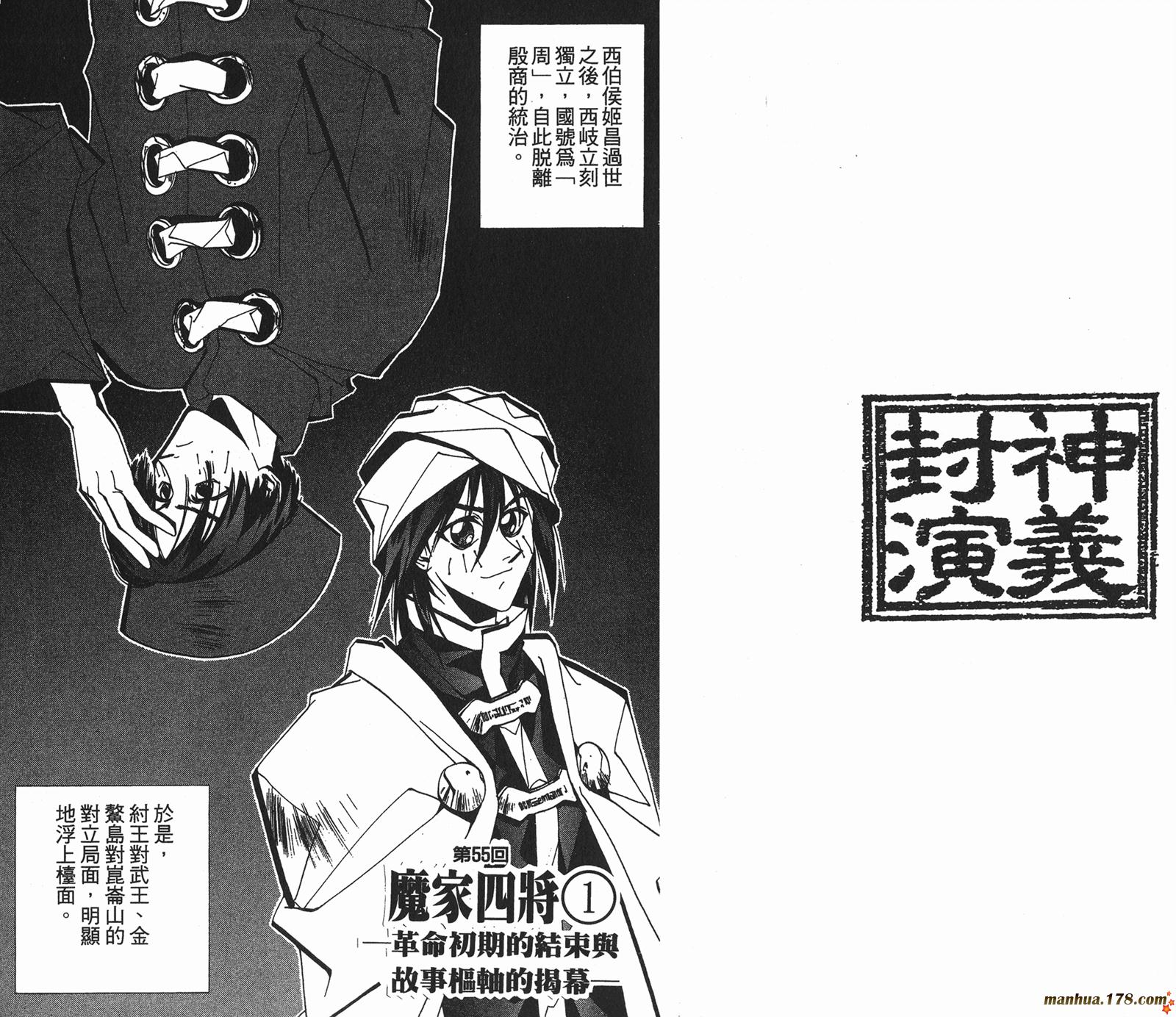 封神演义 第7卷 第34页