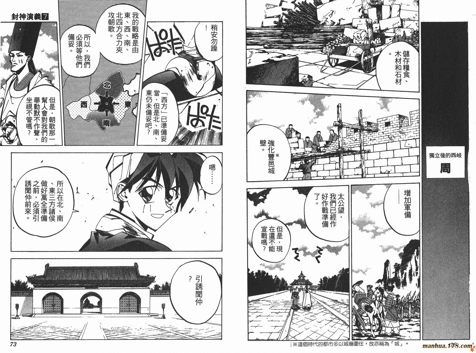 封神演义 第7卷 第36页