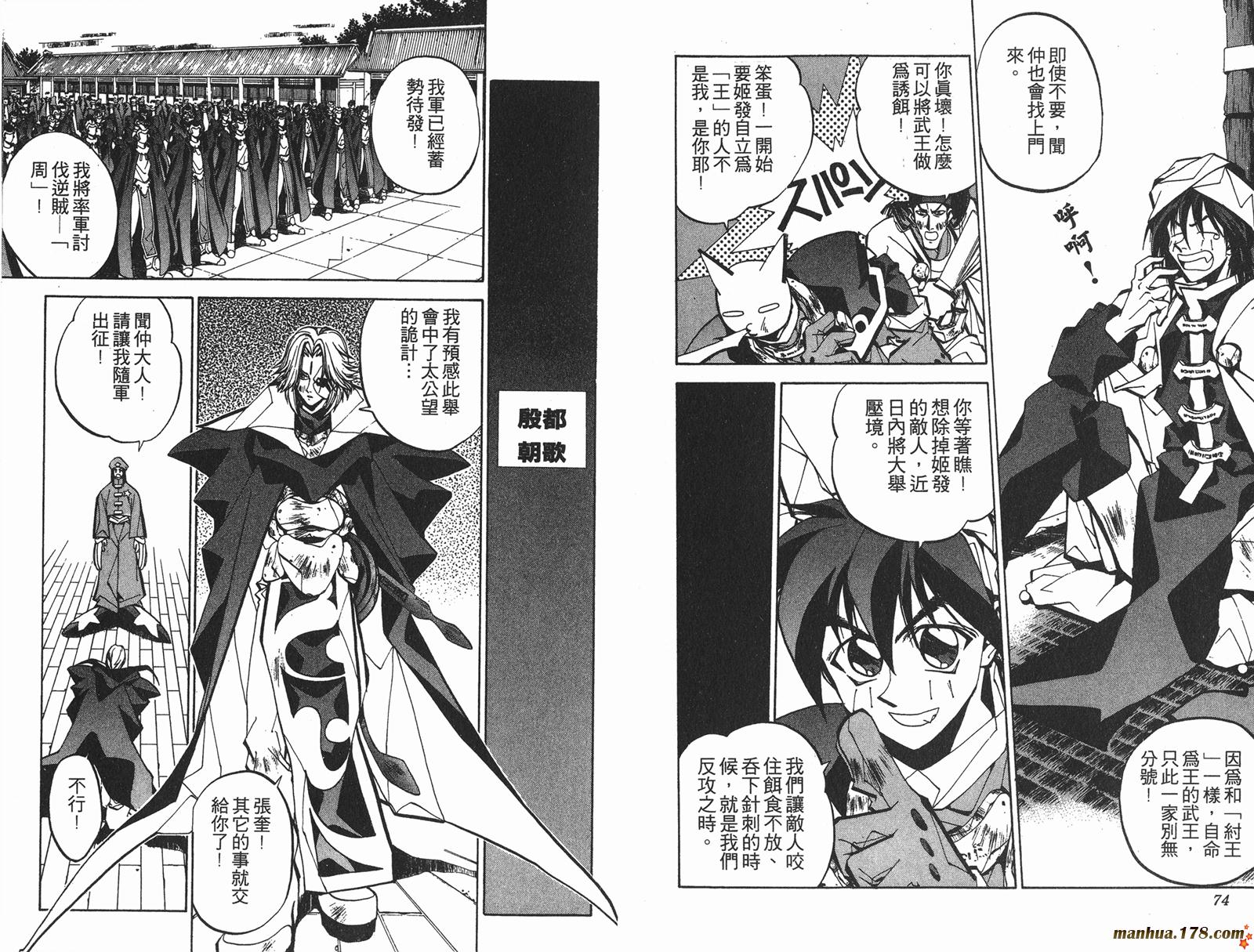 封神演义 第7卷 第37页