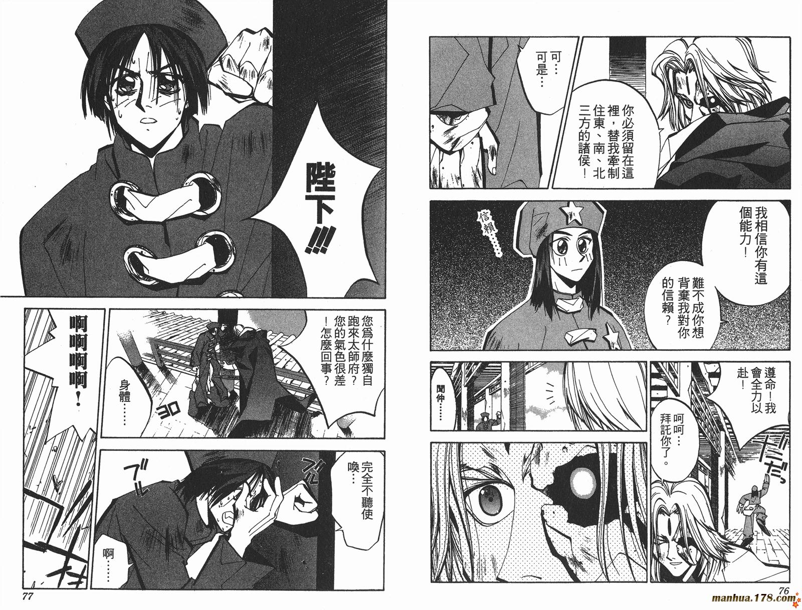 封神演义 第7卷 第38页