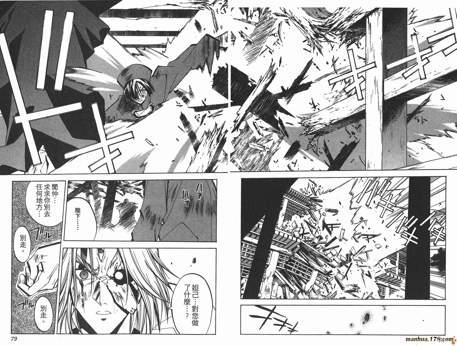 封神演义 第7卷 第39页