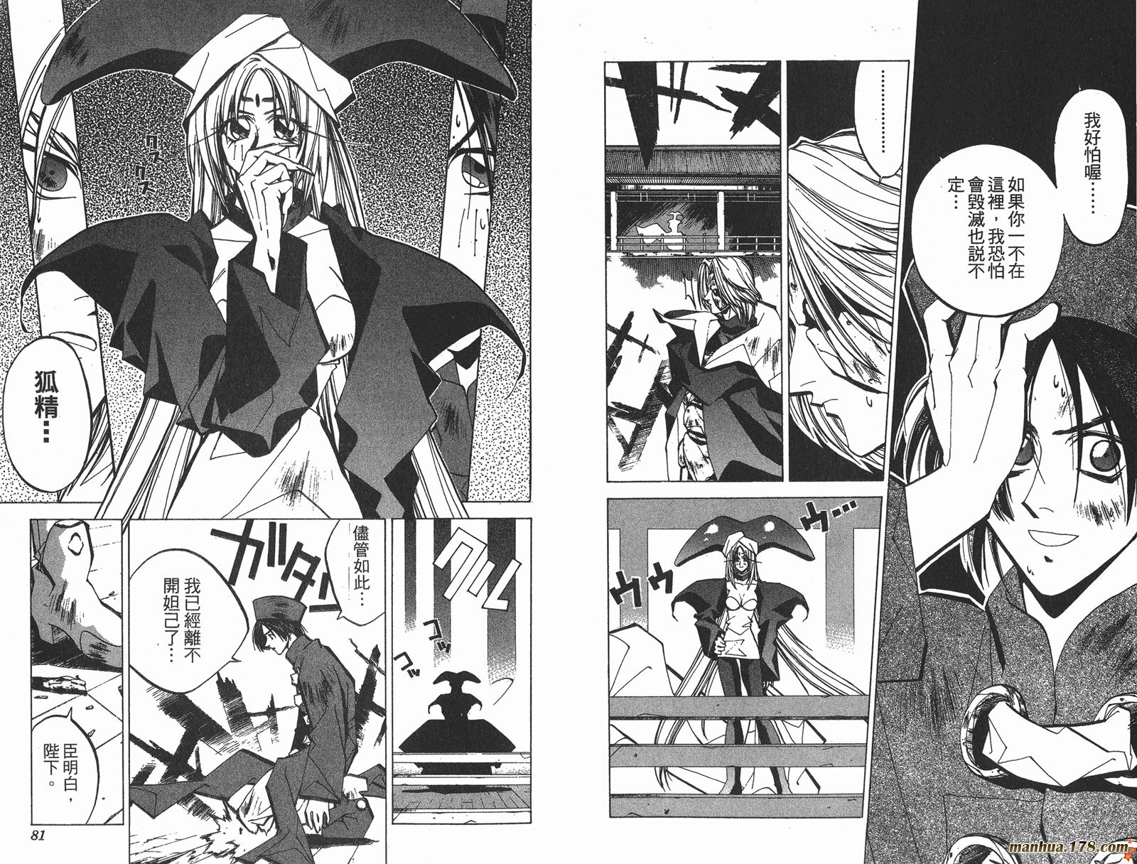 封神演义 第7卷 第40页